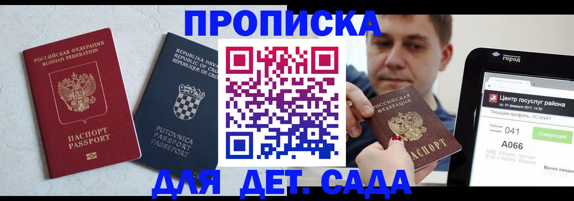 прописка гарантия в Усть-Катаве