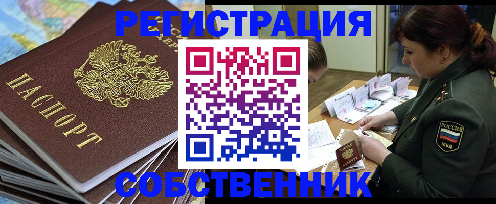 временная регистрация для всех в Усть-Катаве